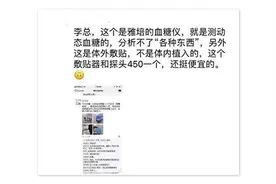 YY创始人体内植入“芯片”?真相并非是你想象中的黑科技图片