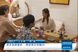 茶文化体验店传承茶文化，不断创新增加茶文化内涵视频封面