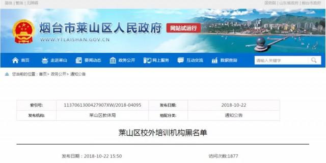 洛克王国龅牙兔性格（烟台10县市区公布首批校外培训机构黑名单）