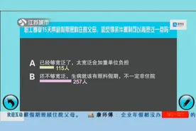职工享受15天带薪假期照料住院父母，新政策出台网友“炸锅了”！视频封面
