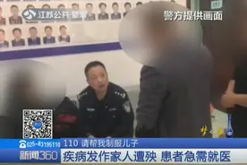 儿子精神病发作，家人崩溃打110求救，现场一片混乱视频封面