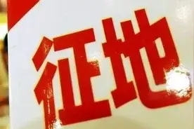 河北1市最新公告！征地、补偿安置……最高21250元/平方米！图片