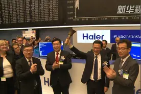 青岛海尔在德挂牌交易 中欧所D股正式启航视频封面