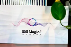 荣耀Magic 2会说话的邀请函，智慧生命体Yoyo将有更多神奇功能图片