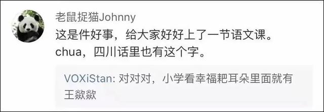 “chua”是什么字？抖音网友质疑小学教材出错，主编亲自扫盲
