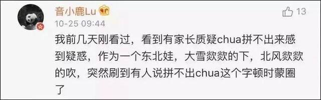 “chua”是什么字？抖音网友质疑小学教材出错，主编亲自扫盲