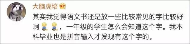 “chua”是什么字？抖音网友质疑小学教材出错，主编亲自扫盲