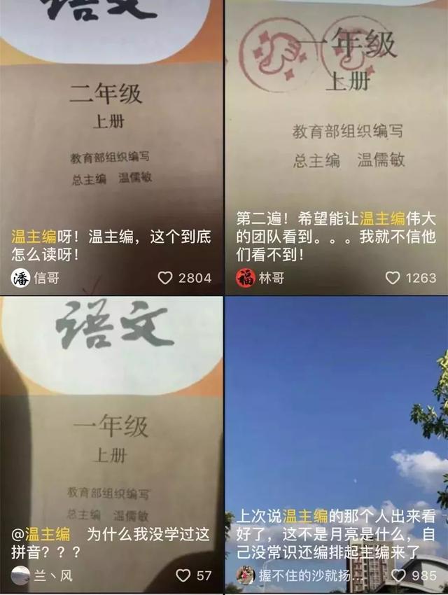 “chua”是什么字？抖音网友质疑小学教材出错，主编亲自扫盲
