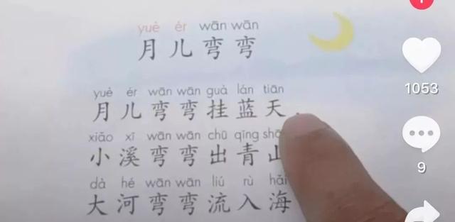 “chua”是什么字？抖音网友质疑小学教材出错，主编亲自扫盲