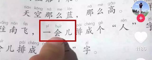 “chua”是什么字？抖音网友质疑小学教材出错，主编亲自扫盲