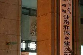 住建部：科学划定村庄类型 避免“一刀切”和“齐步走”视频封面