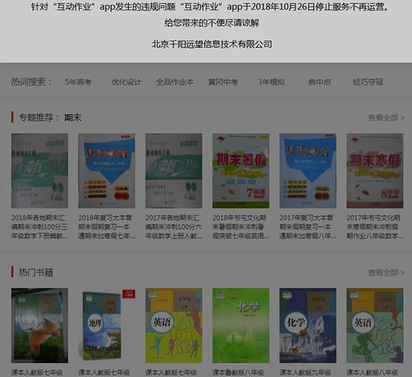 app下载污破解版污（互动作业APP存大量低俗色情信息）