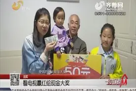 送奖时间来了！红会福娃娃 红包送万家，看电视赢红绘现金大奖视频封面
