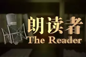 《朗读者》：让世界听见中国好声音｜睡前聊一会儿图片