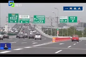 进博会倒计时！会展中心周边交通指示标志安装到位，助力交通顺畅视频封面