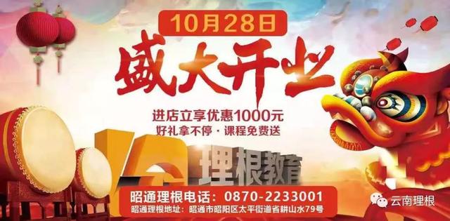 理根教育昭通分校开业送礼及招聘工作人员！