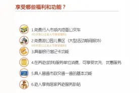 11月1日起，老年人开始办卡了！如何申请、哪些福利、线上操作，全在这里图片