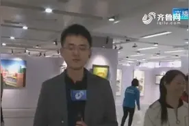 400多幅优秀作品参展 2018全国大学生艺术展 于青岛即墨正式开幕视频封面