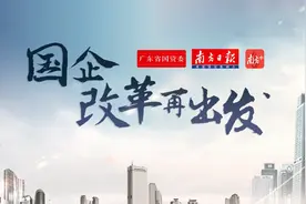 国企改革再出发｜广物控股大力转型实体经济，巨正源项目两年半投产创同行最快视频封面