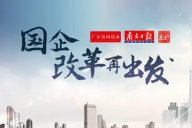 国企改革再出发｜广物控股大力转型实体经济，巨正源项目两年半投产创同行最快视频封面