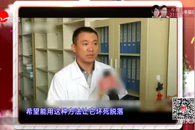土办法不可取！女婴脸上长肉疙瘩，奶奶用土法子去除险致颅内感染视频封面