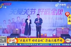 济南漱玉平民大药房举办滋补节活动，现场举办多种多样的节目视频封面