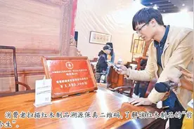 扫二维码看红木制品真假 森博会上订购红木家具有“据”可循图片
