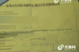 济南绿地IFC中央公馆售楼拆分合同 业主质疑捆绑销售图片