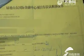 济南绿地IFC中央公馆售楼拆分合同 业主质疑捆绑销售图片