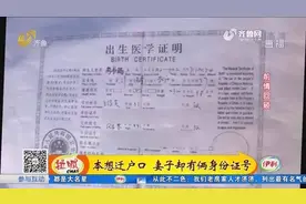 本想迁户口，妻子却查出俩身份证号，无法开证明！究竟是咋回事？视频封面