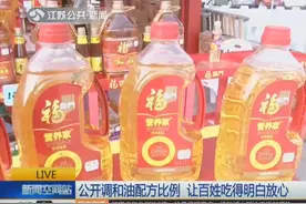中粮福临门食用油做推广，顾客看到“神秘配方”笑称：更放心了！视频封面