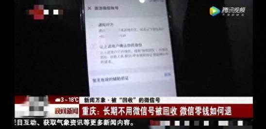 微粒贷逾期了会扣零钱通里的钱吗，微信号长期不用会被回收吗 配图02
