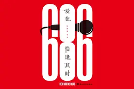 《爱在恰逢其时》李樾巍：在晨光中追逐诗和远方（17）图片