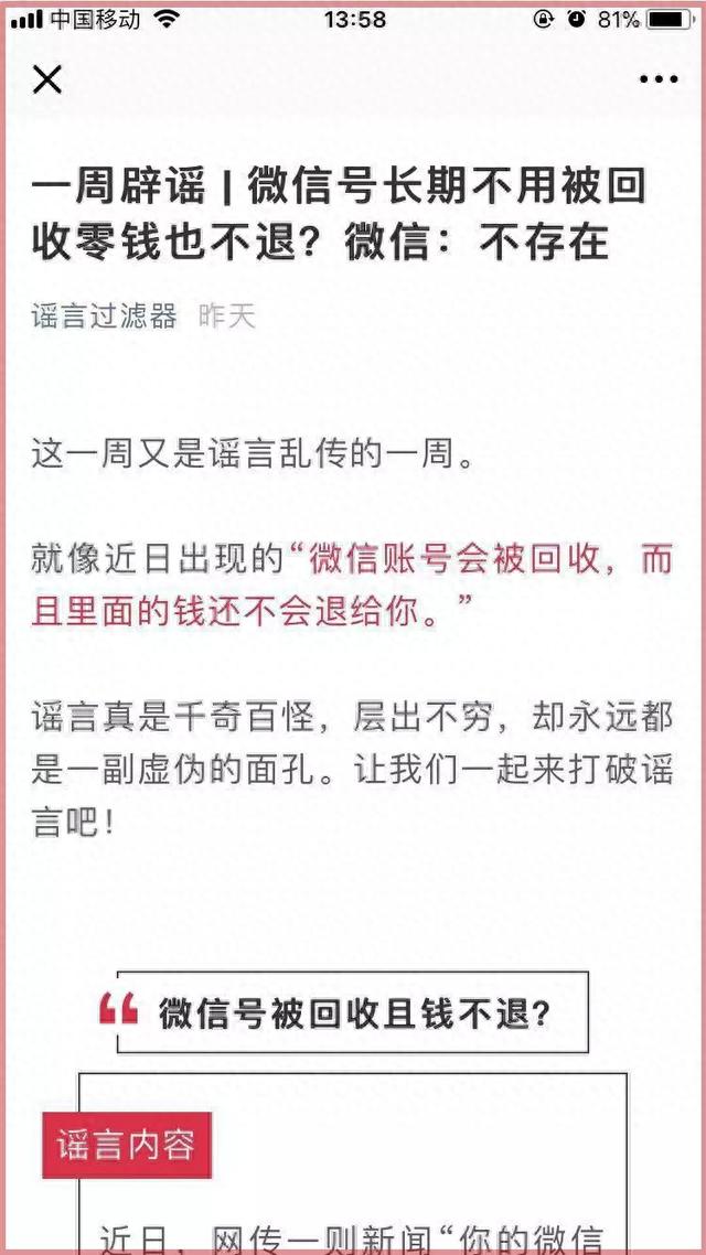 微粒贷逾期了会扣零钱通里的钱吗，微信号长期不用会被回收吗 配图01