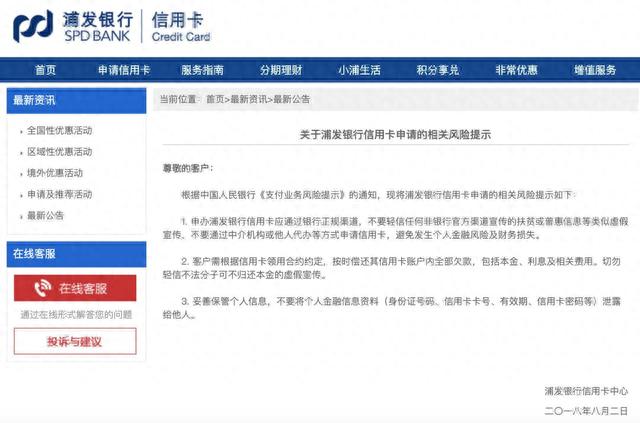 浦发银行信用卡申请进度查询显示网络错误，行用卡存在风险 配图03