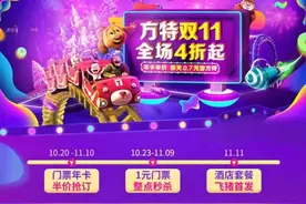 双十一限量抢购，青岛方特梦幻王国邀您巨享优惠图片