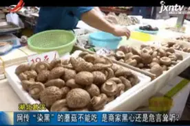 湖北武汉：网传“染黑”的蘑菇不能吃 是商家黑心还是危言耸听？视频封面