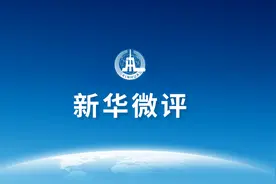 新华微评：鼓励生育，要先解决“后顾之忧”图片