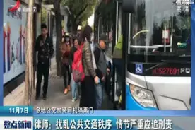 多地公交加装司机隔离门 律师：扰乱公共交通秩序 情节严重应追刑责视频封面