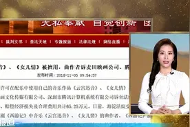 《西游记》总作曲许镜清诉腾讯侵权视频封面