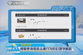 为什么总有人频繁更换微信头像？心理学家：这行为背后并不简单！视频封面