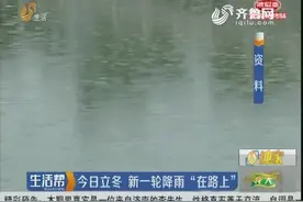 新一轮降雨“在路上”，11月9日后山东省气温回升，或重回17℃视频封面