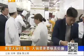 各显身手百花齐放！食堂大厨打擂台，大锅菜更要味美价廉视频封面