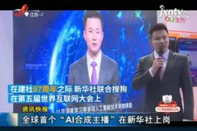 全球首个“AI合成主播”在新华社上岗视频封面