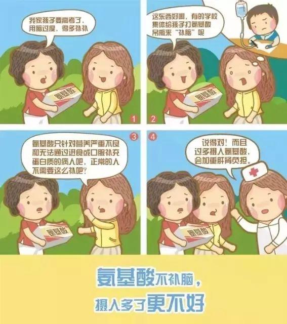 小贴士|氨基酸不补脑 摄入过量反不好