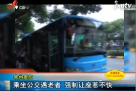 贵州贵阳：乘坐公交遇老者 强制让座惹不快视频封面