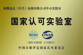 西继迅达电梯“双喜临门” 看喜从何来？图片