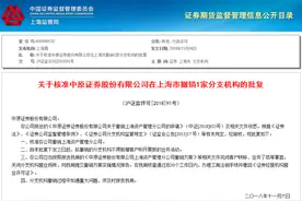 洞察｜净利降62%、裁撤分支机构 中原证券卖房“改革”？图片