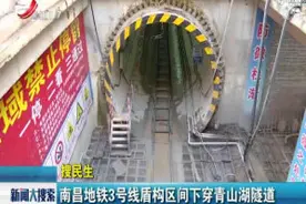 南昌地铁3号线盾构区间下穿青山湖隧道视频封面