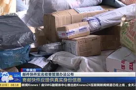 快递实名制！邮件快件实名收寄管理办法公布，寄邮需提供真实身份视频封面